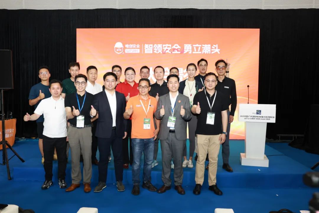 智領安全 勇立潮頭——唯創安全戰略定位發布會在廣州成功舉行